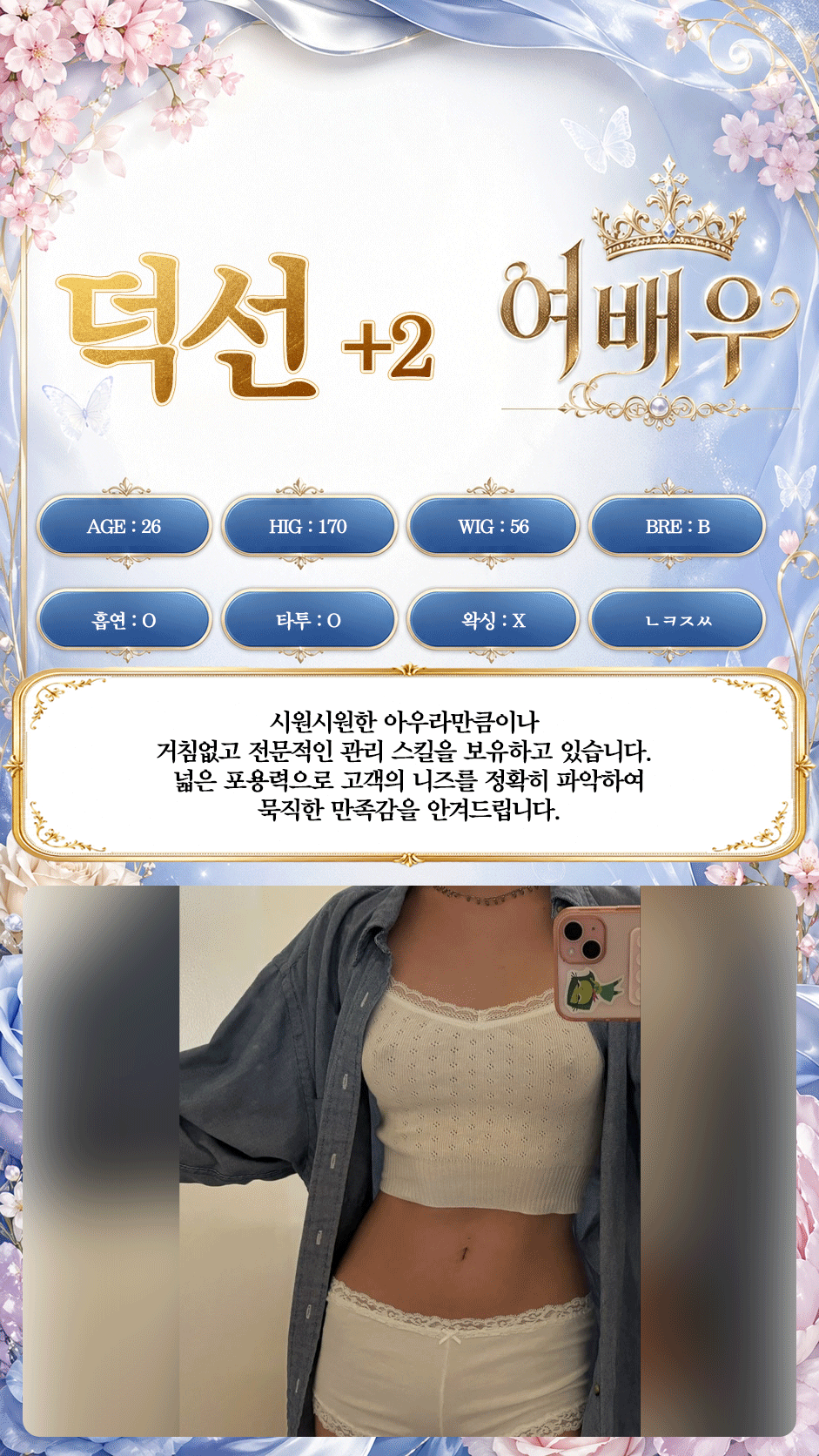 덕선