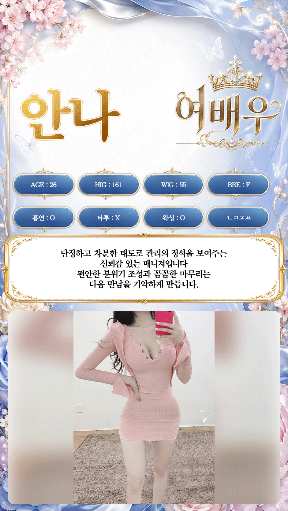 안나