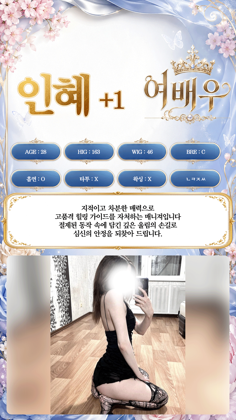 인혜